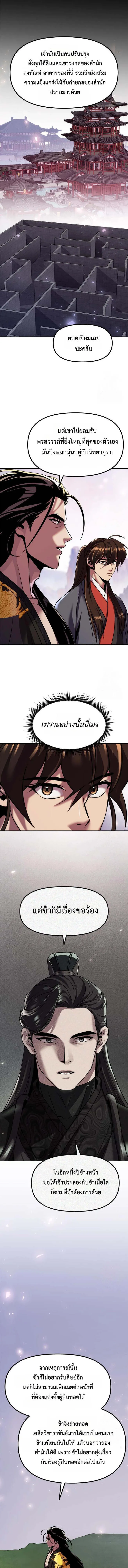 Chronicles of the Demon Faction ตอนที่ 114 3