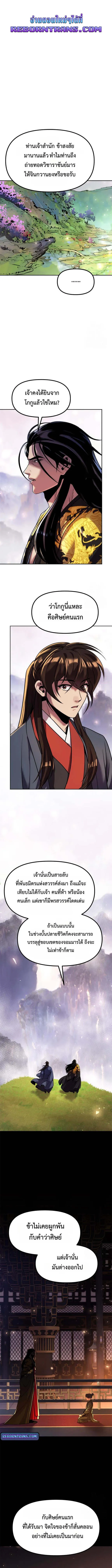 Chronicles of the Demon Faction ตอนที่ 114 1