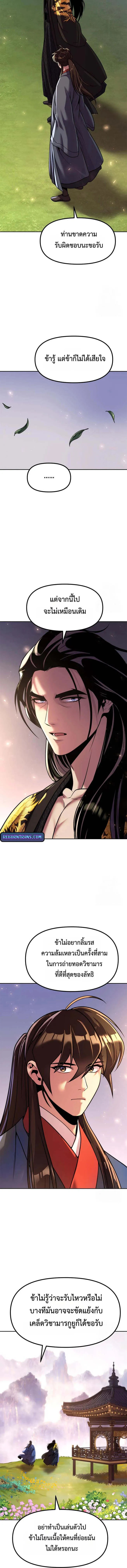 Chronicles of the Demon Faction ตอนที่ 114 4
