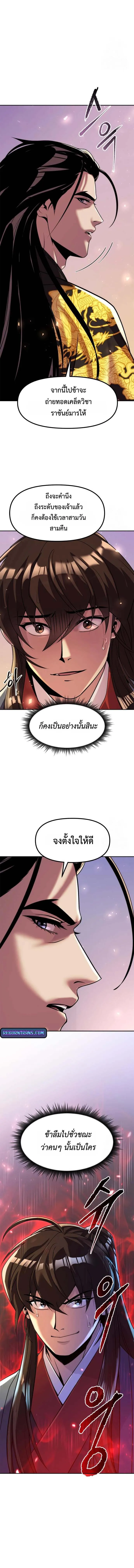 Chronicles of the Demon Faction ตอนที่ 114 10