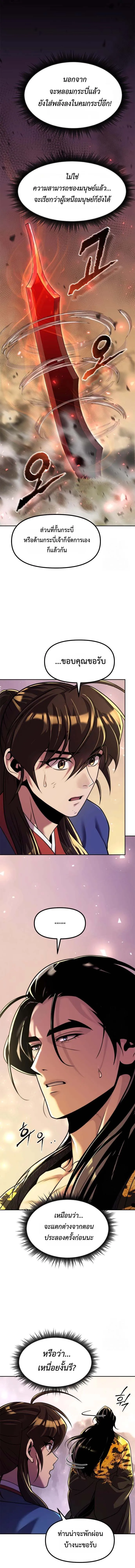 Chronicles of the Demon Faction ตอนที่ 114 9