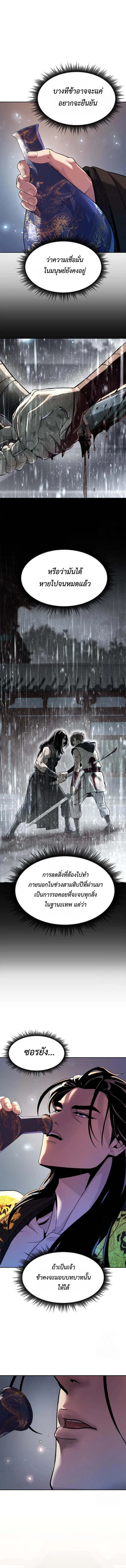 Chronicles of the Demon Faction ตอนที่ 114 13