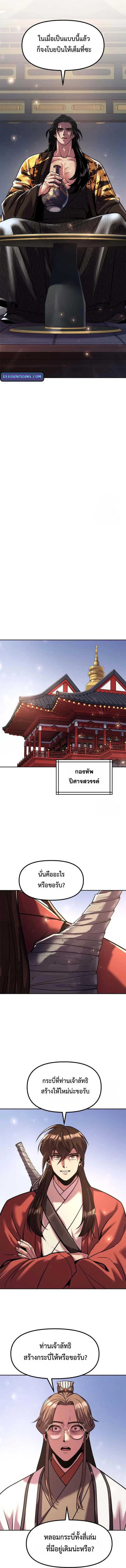 Chronicles of the Demon Faction ตอนที่ 114 14