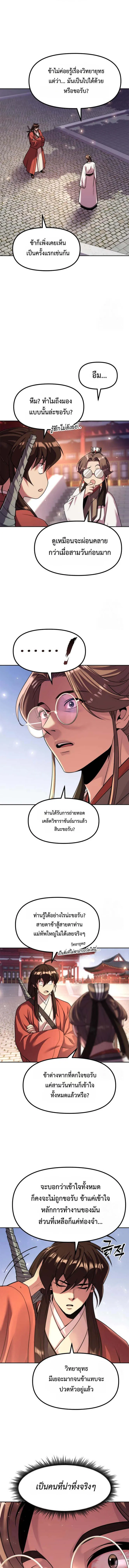Chronicles of the Demon Faction ตอนที่ 114 15