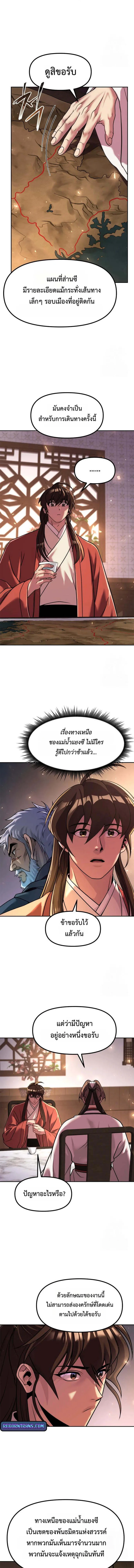Chronicles of the Demon Faction ตอนที่ 114 17