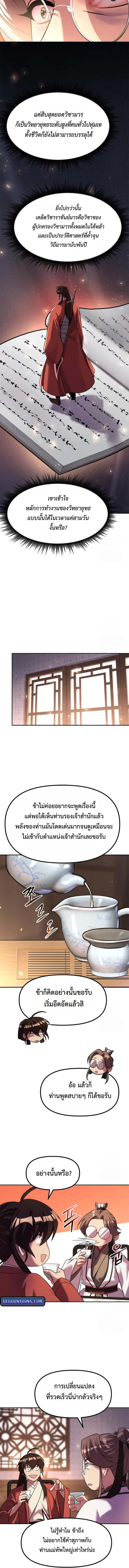 Chronicles of the Demon Faction ตอนที่ 114 16