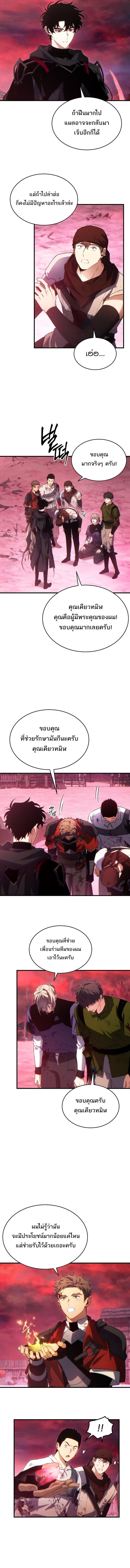 The Max-Level Player 100th Regression ตอนที่ 52 9