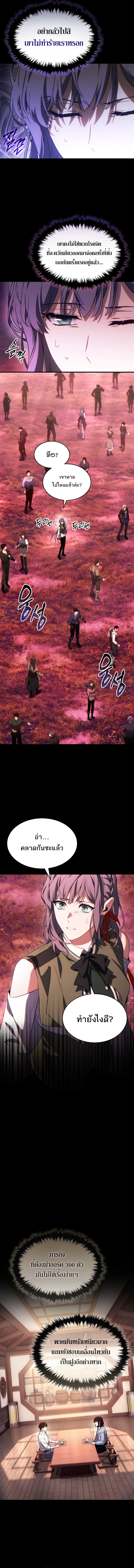 The Max-Level Player 100th Regression ตอนที่ 52 14