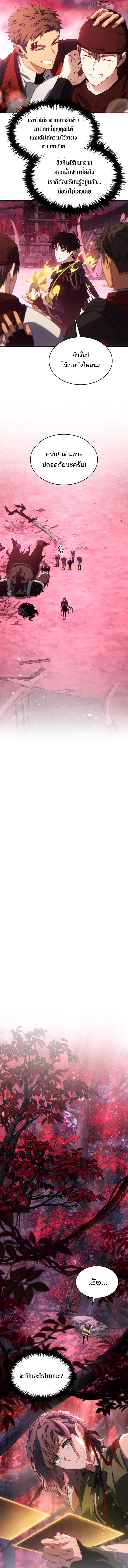 The Max-Level Player 100th Regression ตอนที่ 52 11