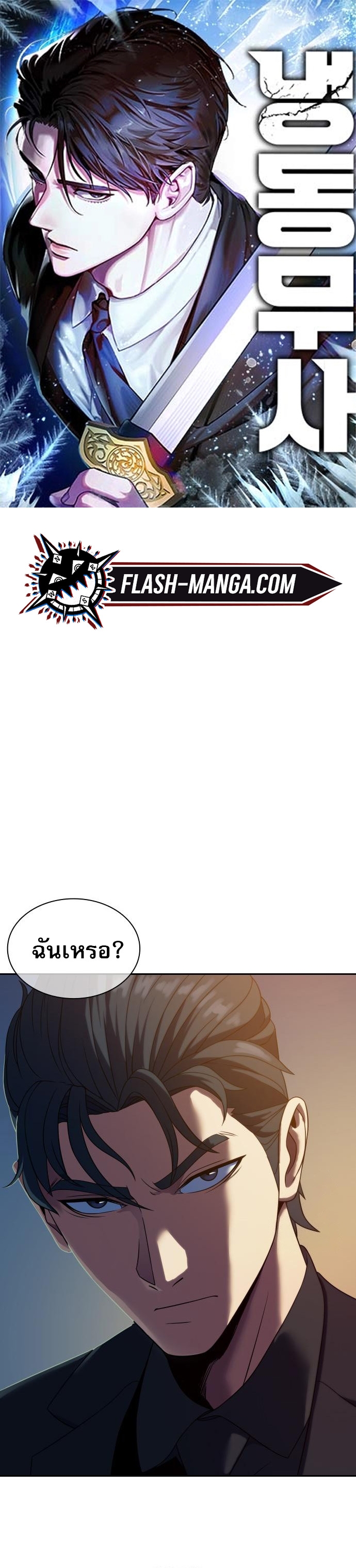 Frozen Warrior ตอนที่ 13 1