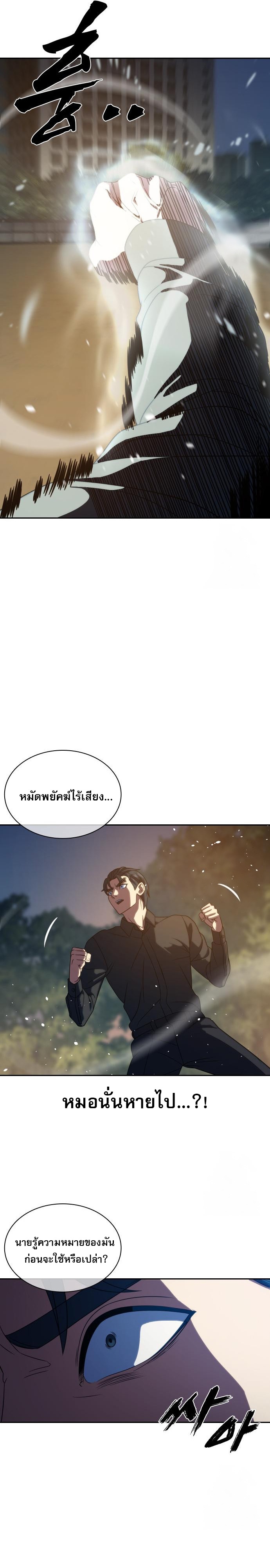 Frozen Warrior ตอนที่ 13 20