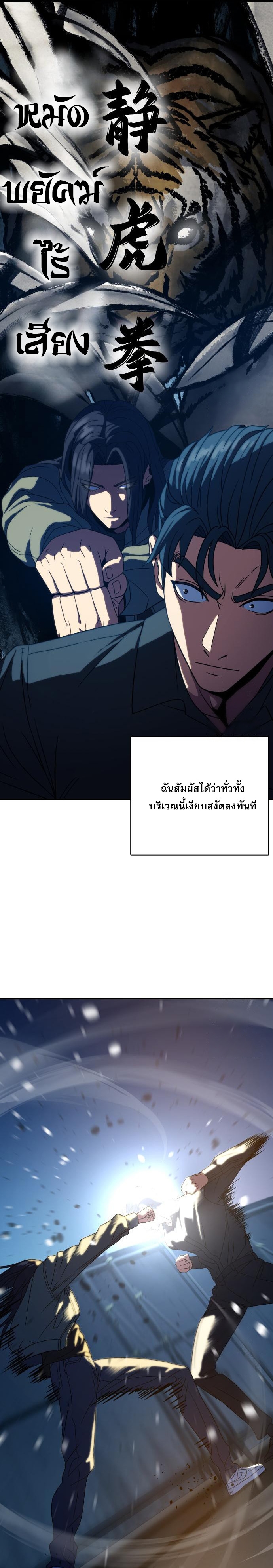 Frozen Warrior ตอนที่ 13 22
