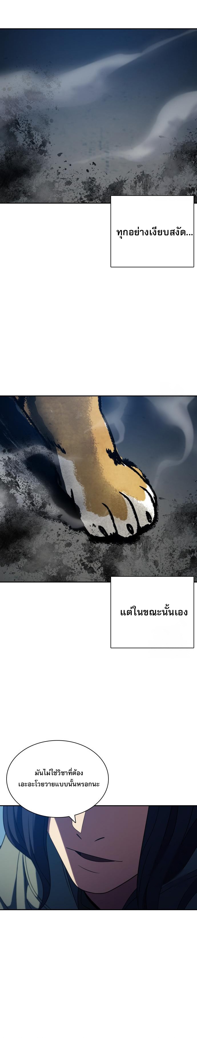 Frozen Warrior ตอนที่ 13 21