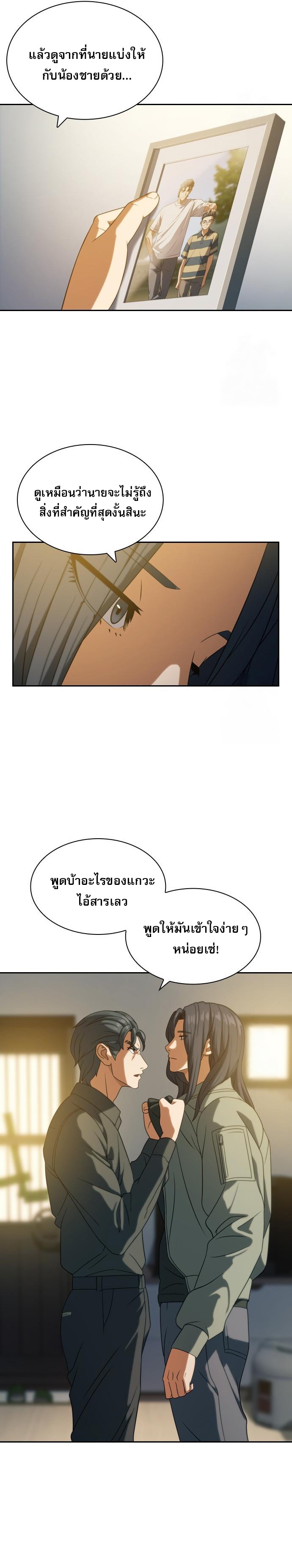 Frozen Warrior ตอนที่ 13 32