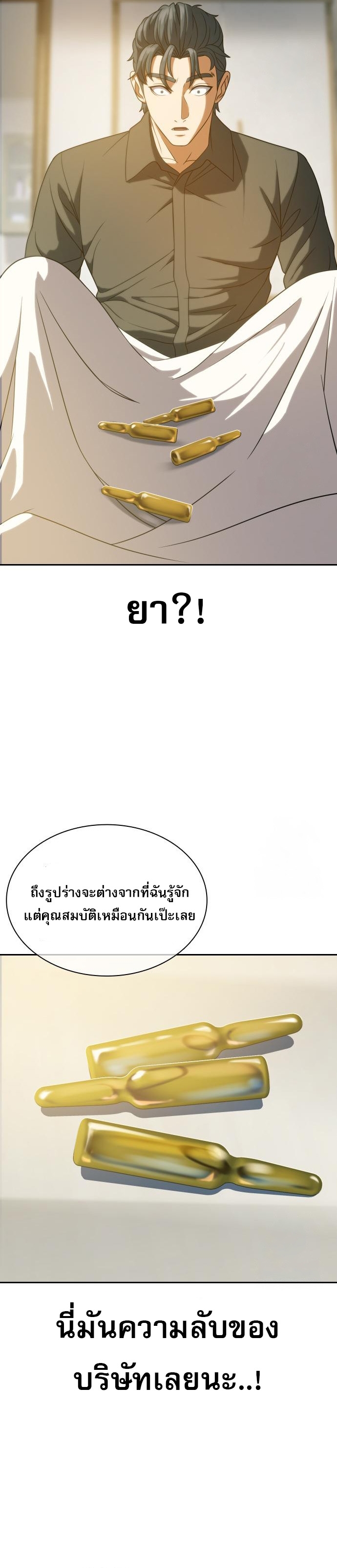 Frozen Warrior ตอนที่ 13 30