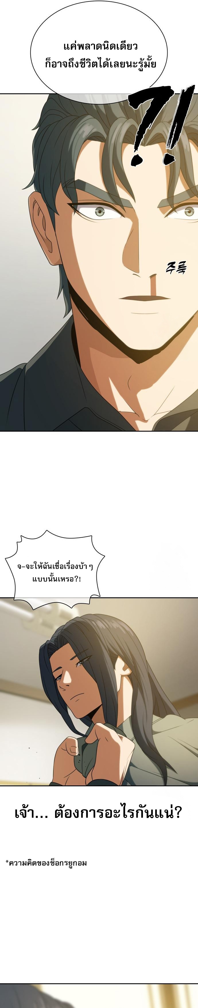 Frozen Warrior ตอนที่ 13 33