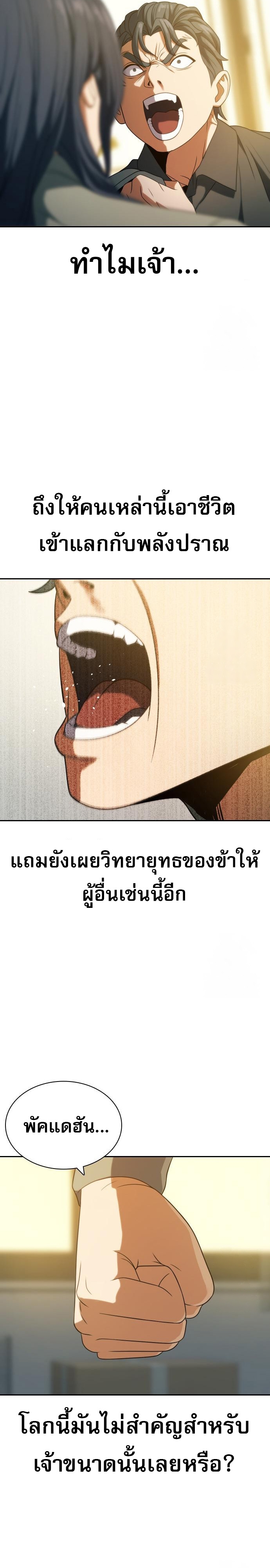 Frozen Warrior ตอนที่ 13 34