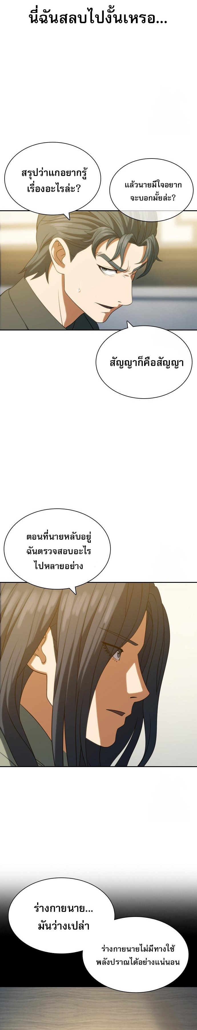 Frozen Warrior ตอนที่ 13 28