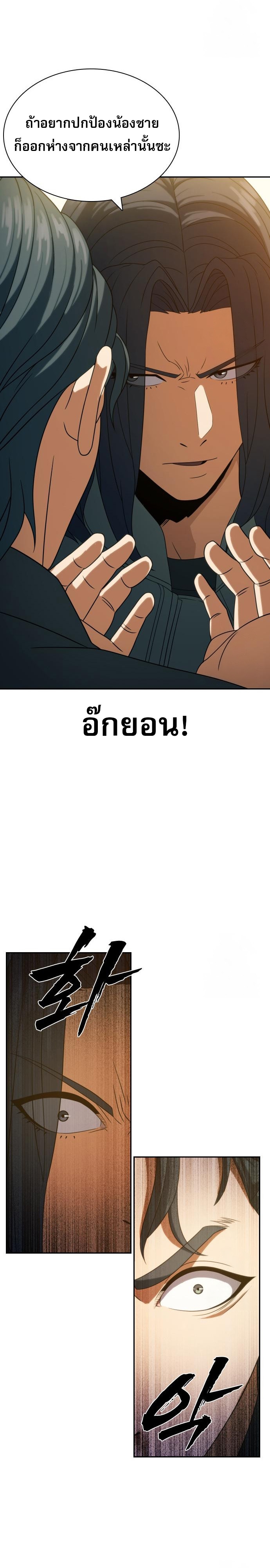 Frozen Warrior ตอนที่ 13 35