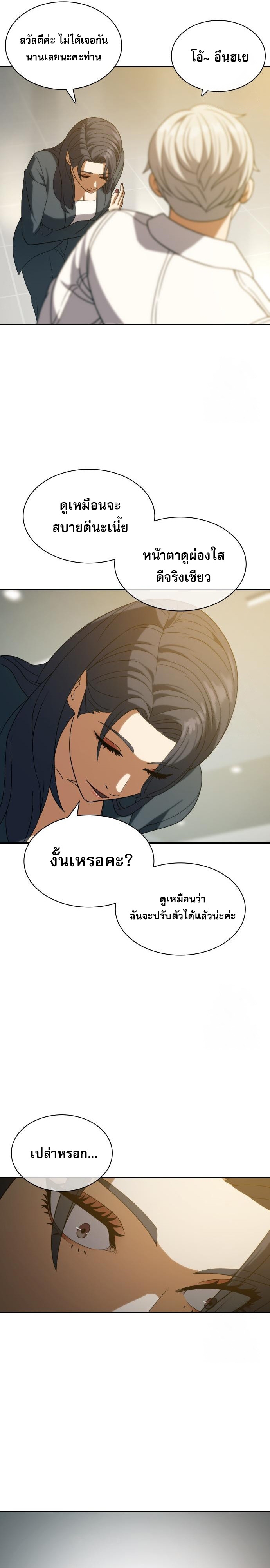 Frozen Warrior ตอนที่ 13 38