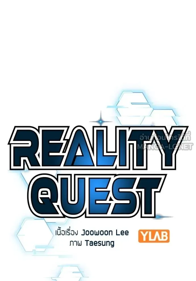 Reality Quest ตอนที่ 156 43