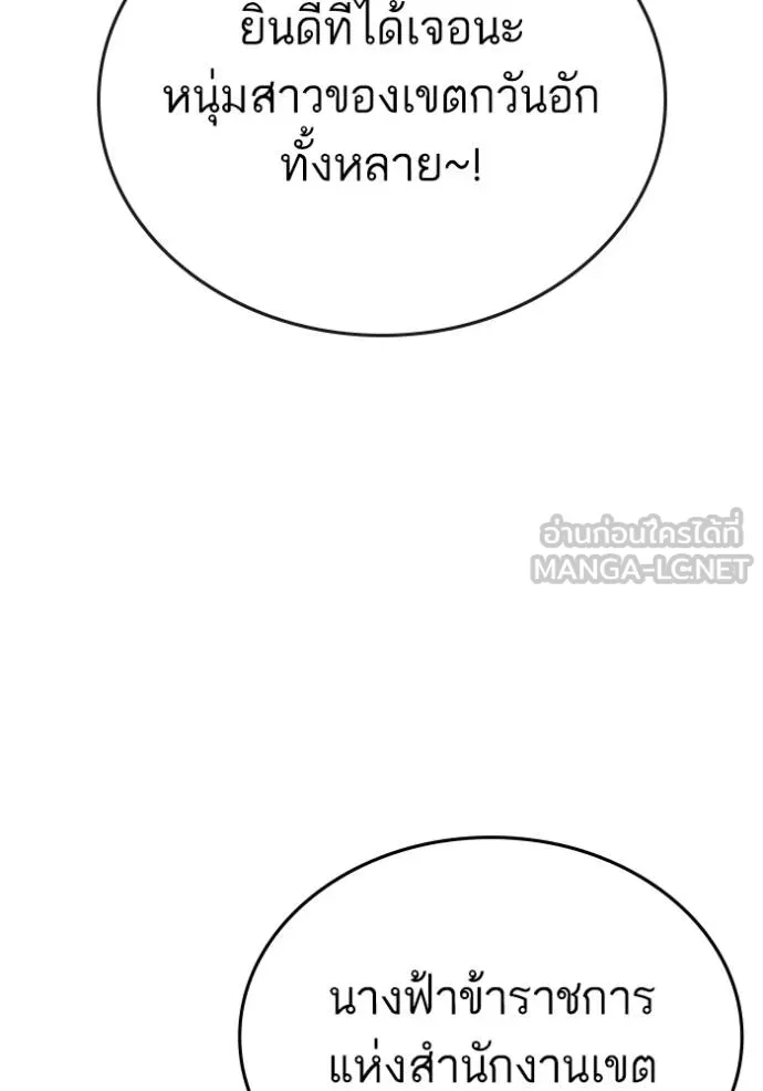 Reality Quest ตอนที่ 156 149