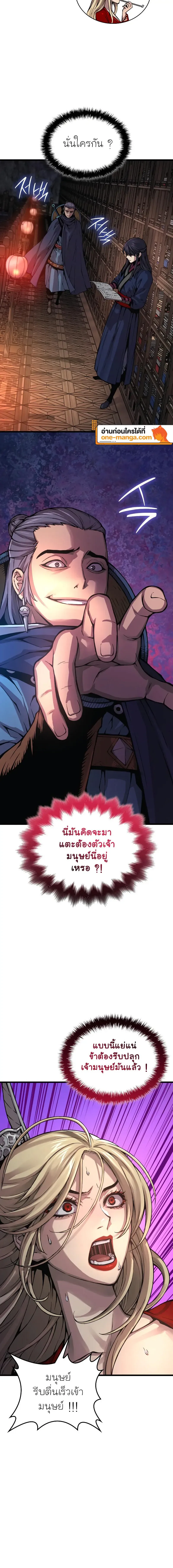 Myst, Might, Mayhem ตอนที่ 69 2