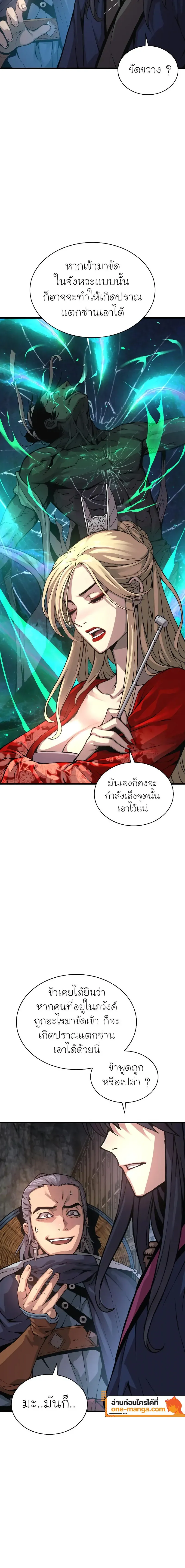 Myst, Might, Mayhem ตอนที่ 69 6