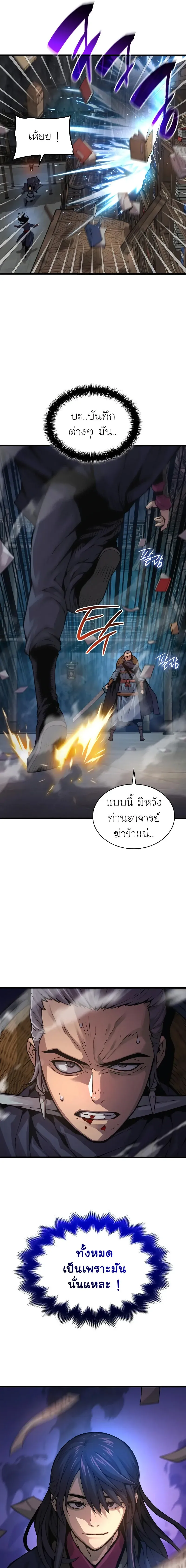 Myst, Might, Mayhem ตอนที่ 69 13