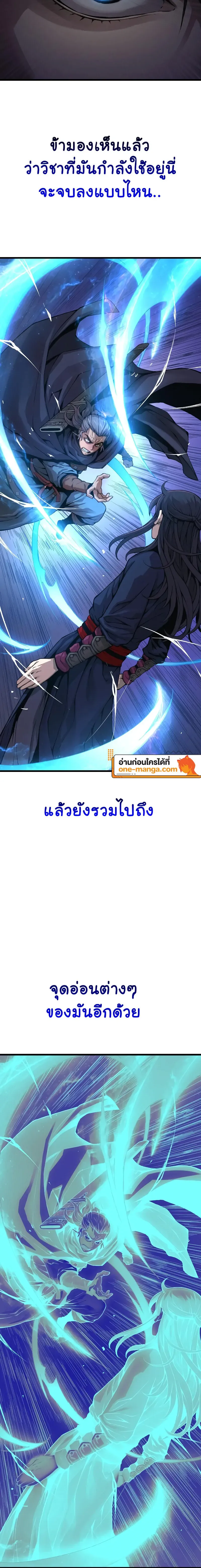 Myst, Might, Mayhem ตอนที่ 69 19