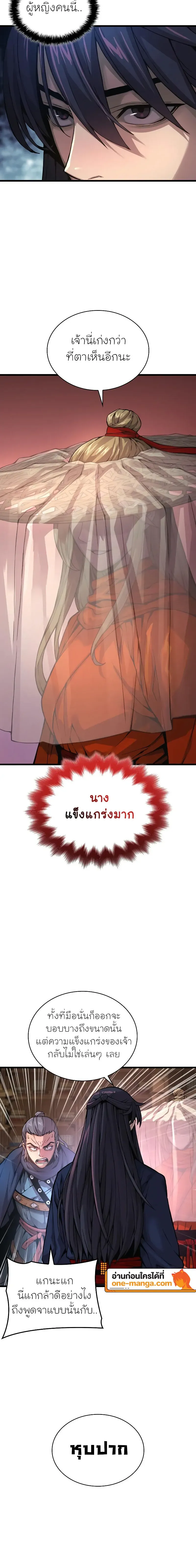 Myst, Might, Mayhem ตอนที่ 69 23