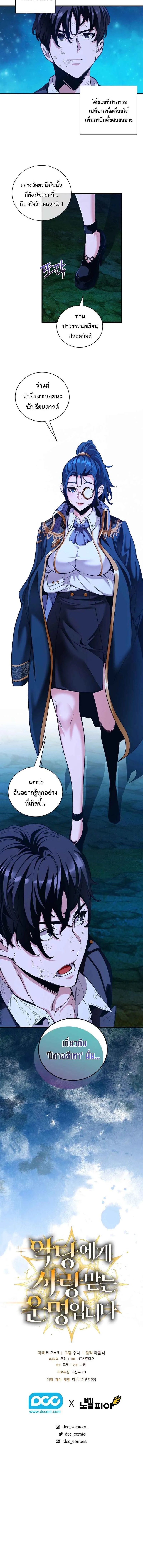 Fated to Be Loved by Villains ตอนที่ 27 4