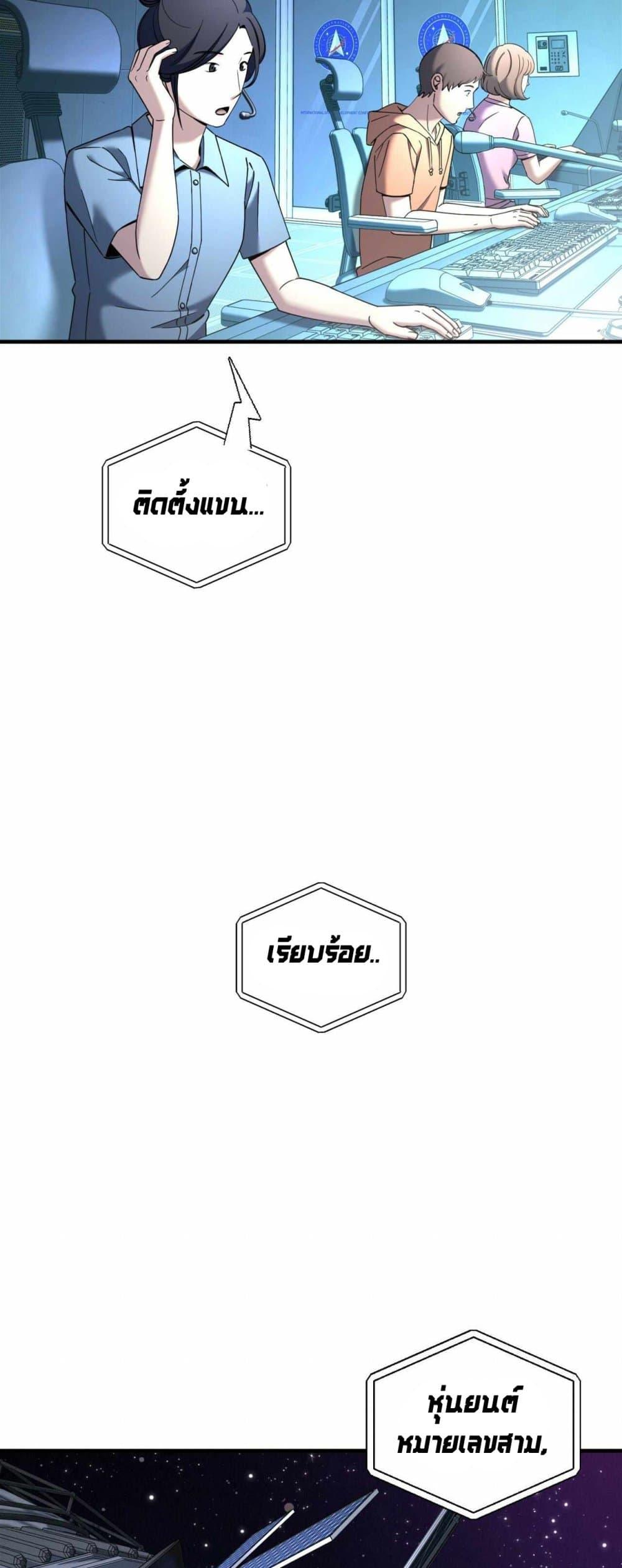 Cheolsu Saves the World ตอนที่ 24 7