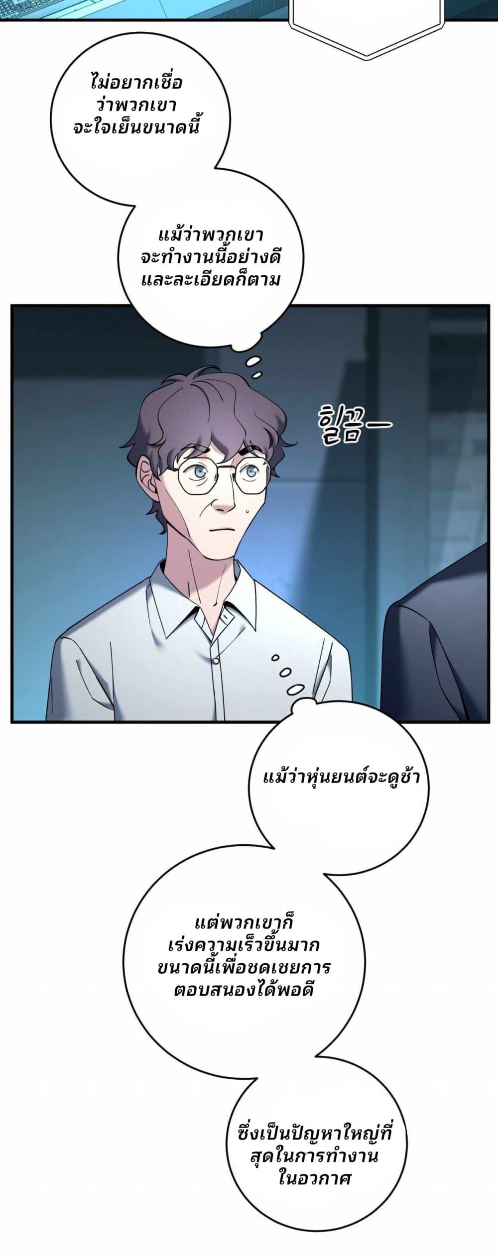 Cheolsu Saves the World ตอนที่ 24 14