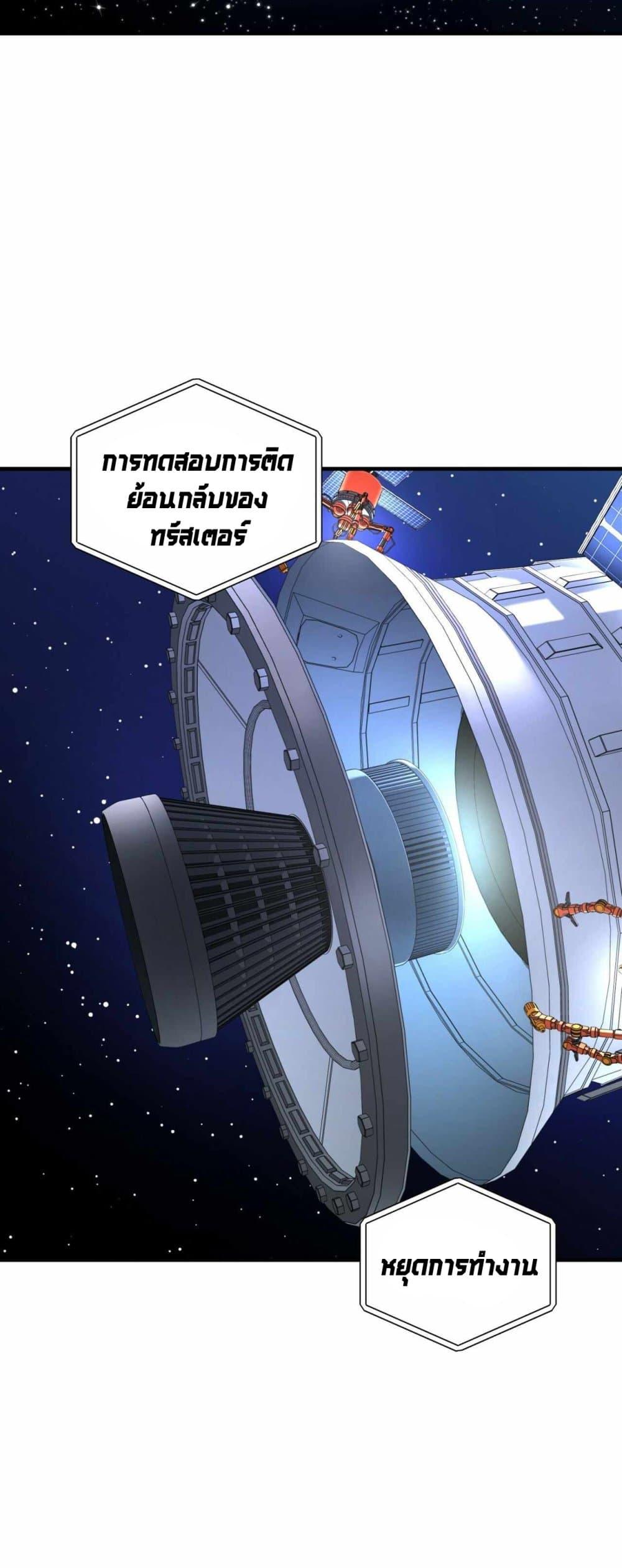 Cheolsu Saves the World ตอนที่ 24 20