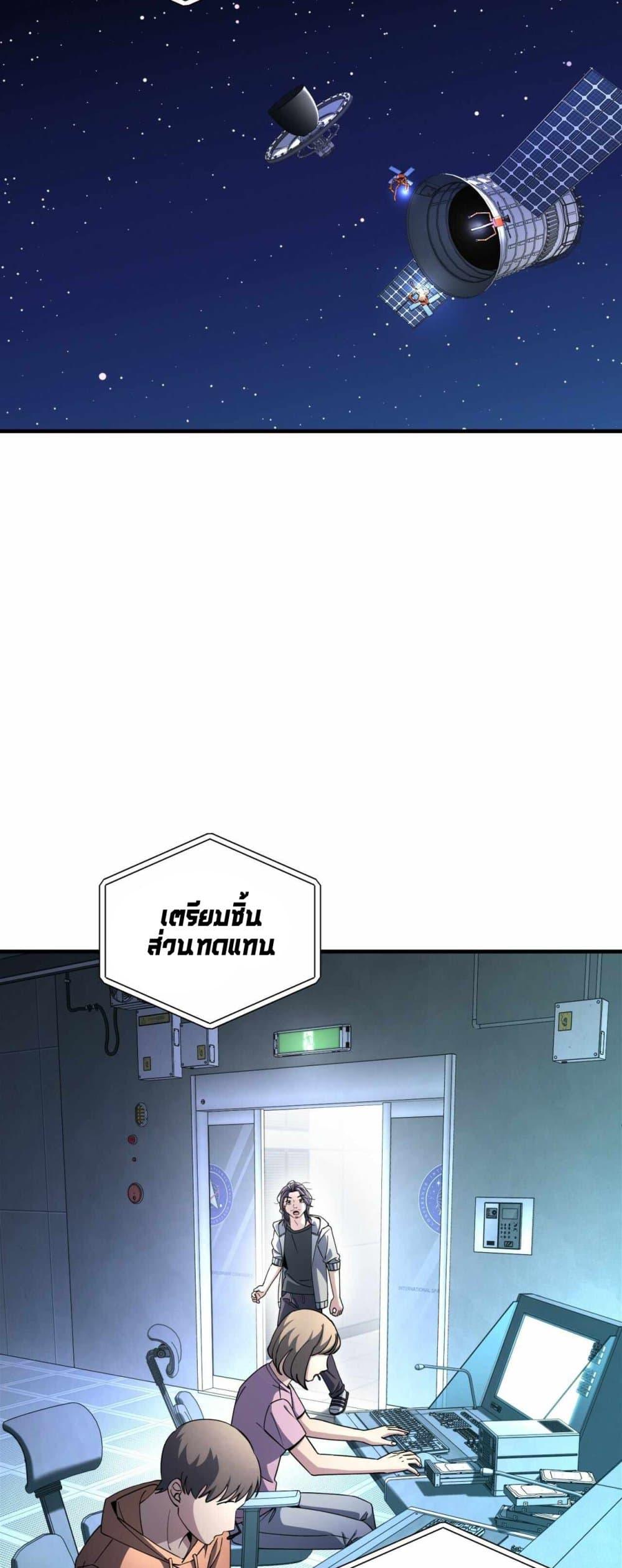 Cheolsu Saves the World ตอนที่ 24 17