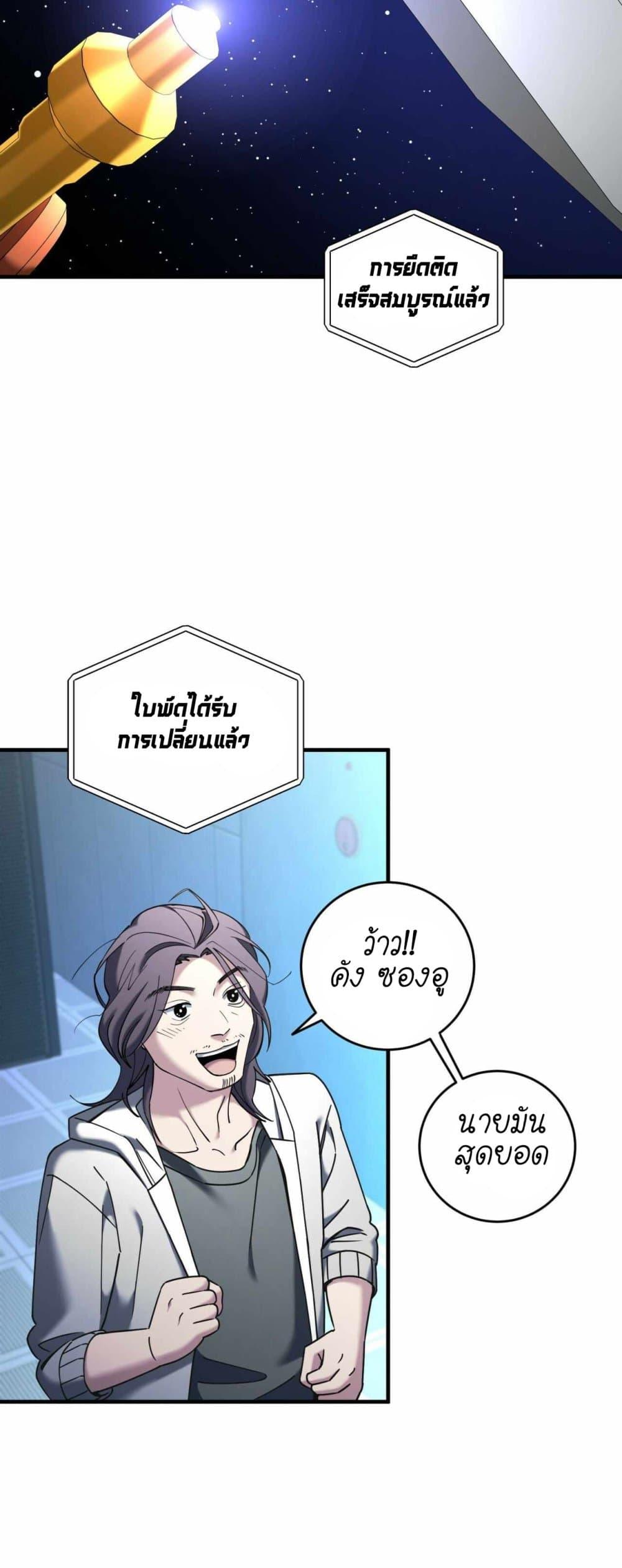 Cheolsu Saves the World ตอนที่ 24 30
