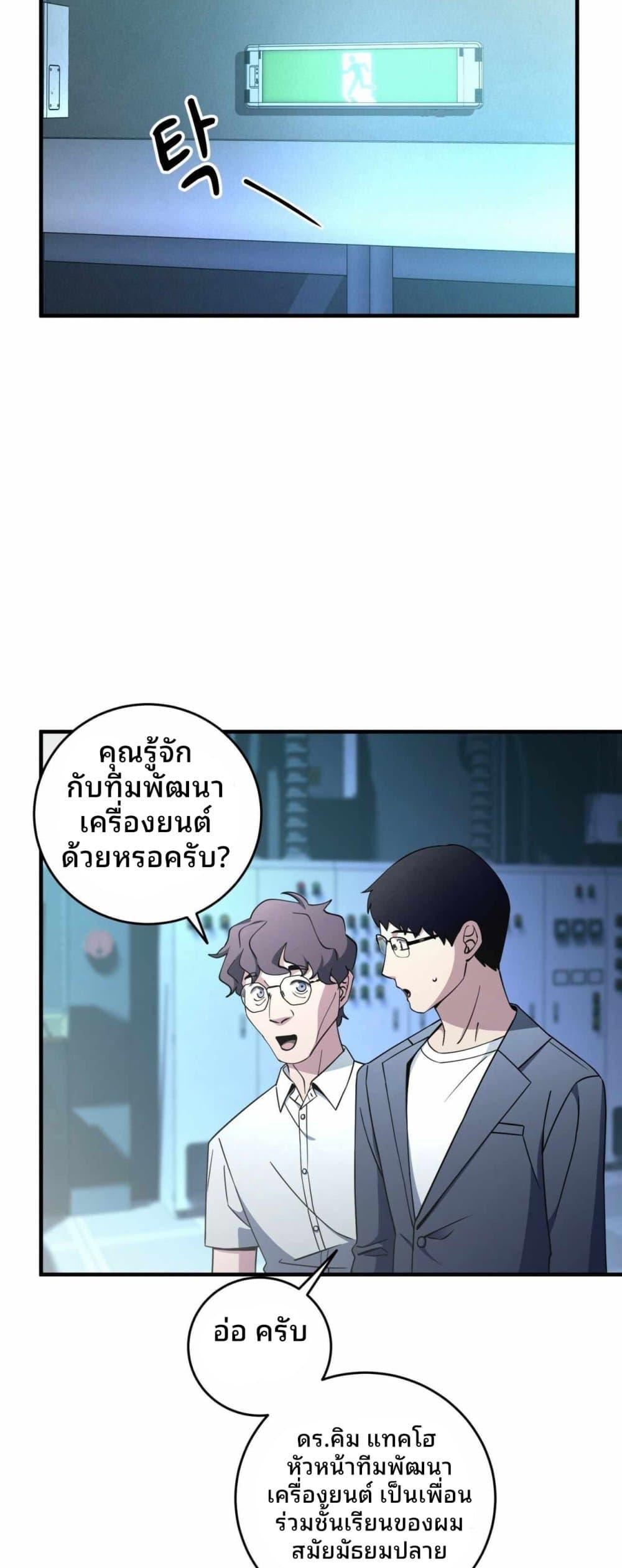 Cheolsu Saves the World ตอนที่ 24 36