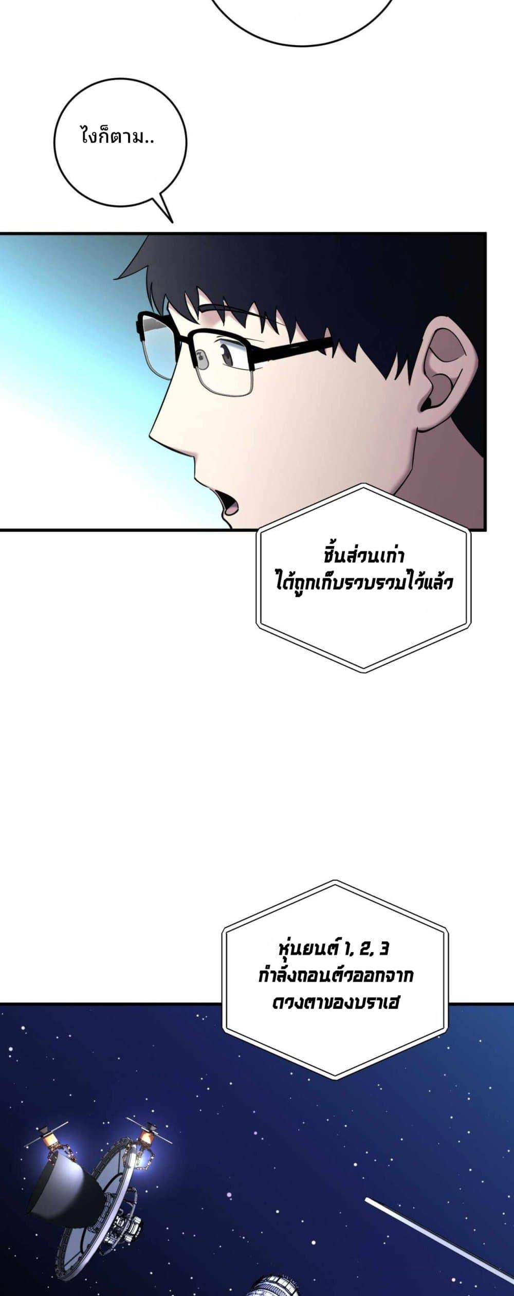 Cheolsu Saves the World ตอนที่ 24 37
