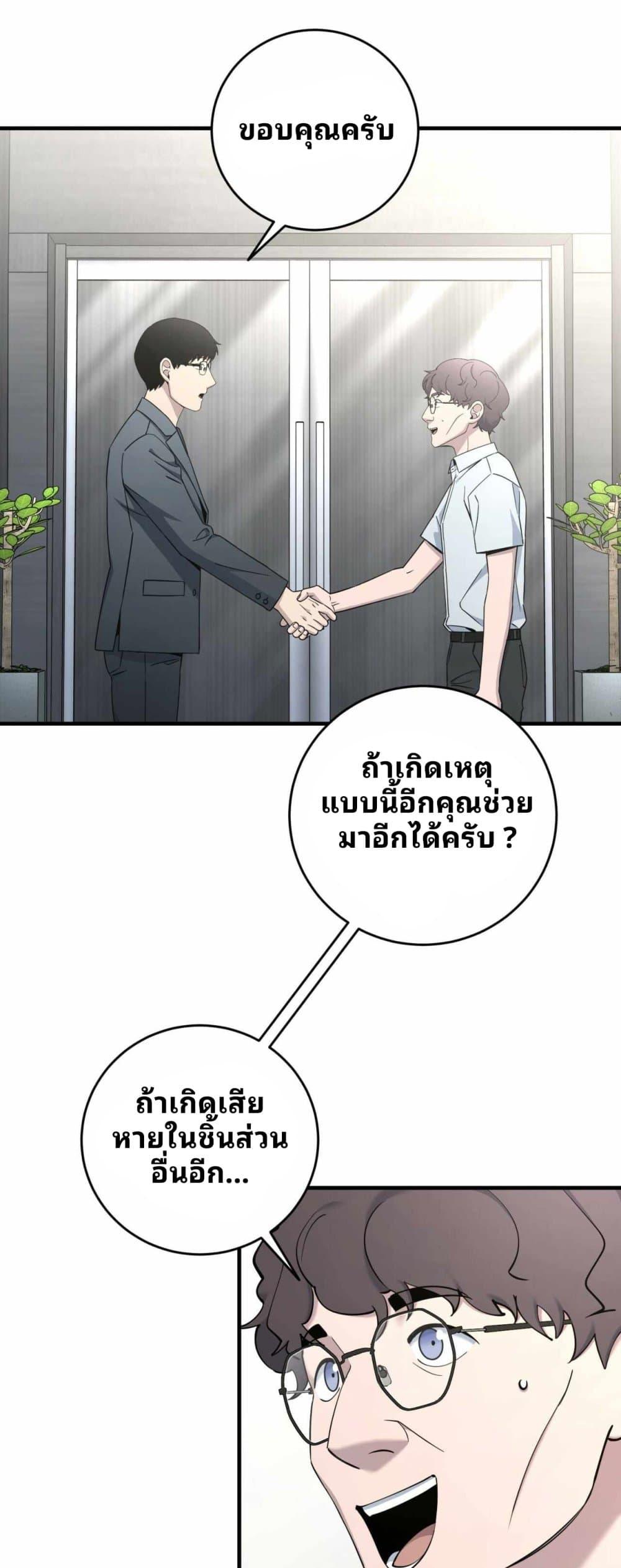 Cheolsu Saves the World ตอนที่ 24 44