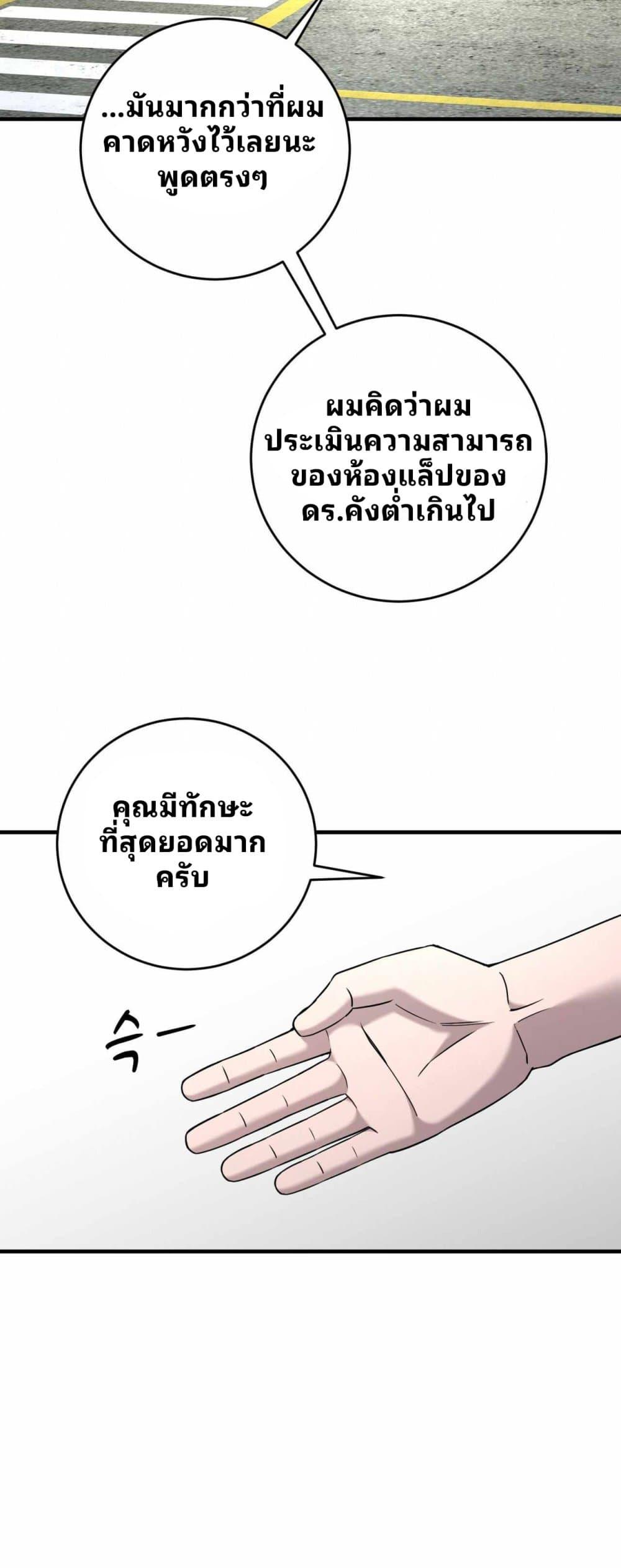 Cheolsu Saves the World ตอนที่ 24 43
