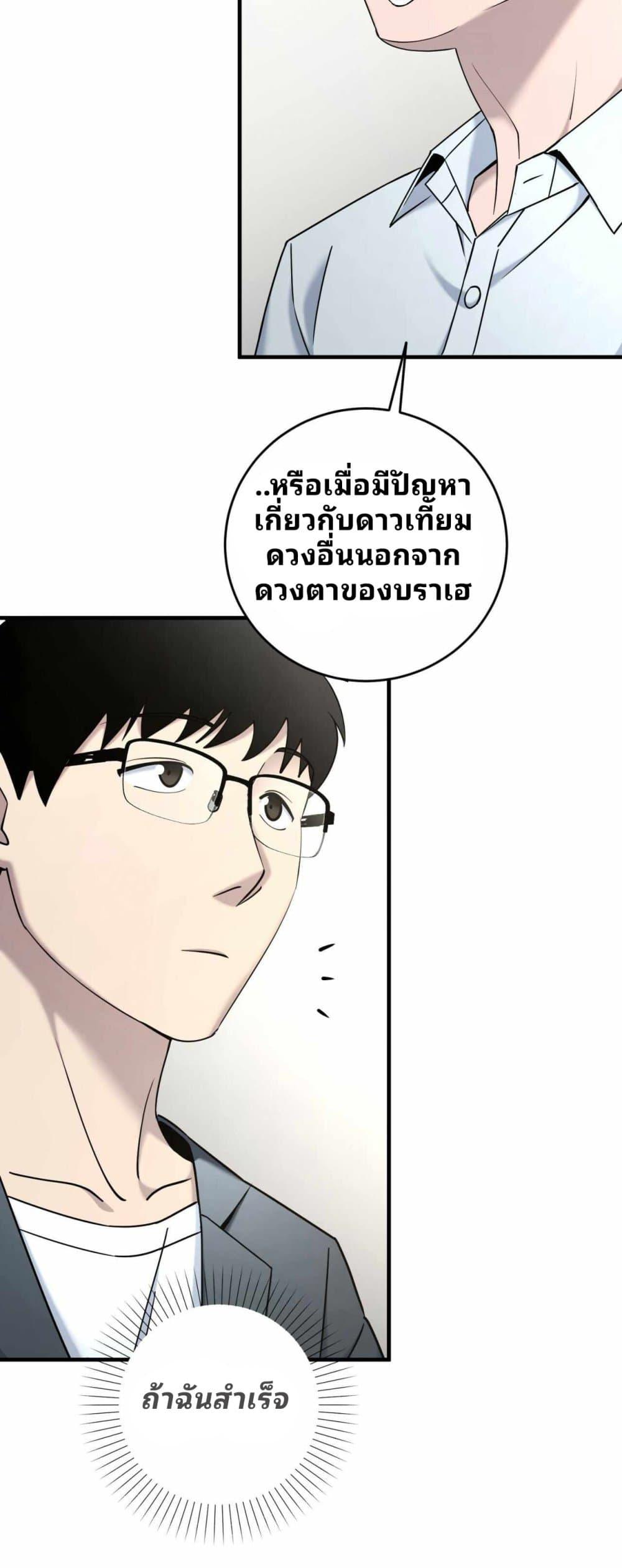 Cheolsu Saves the World ตอนที่ 24 45