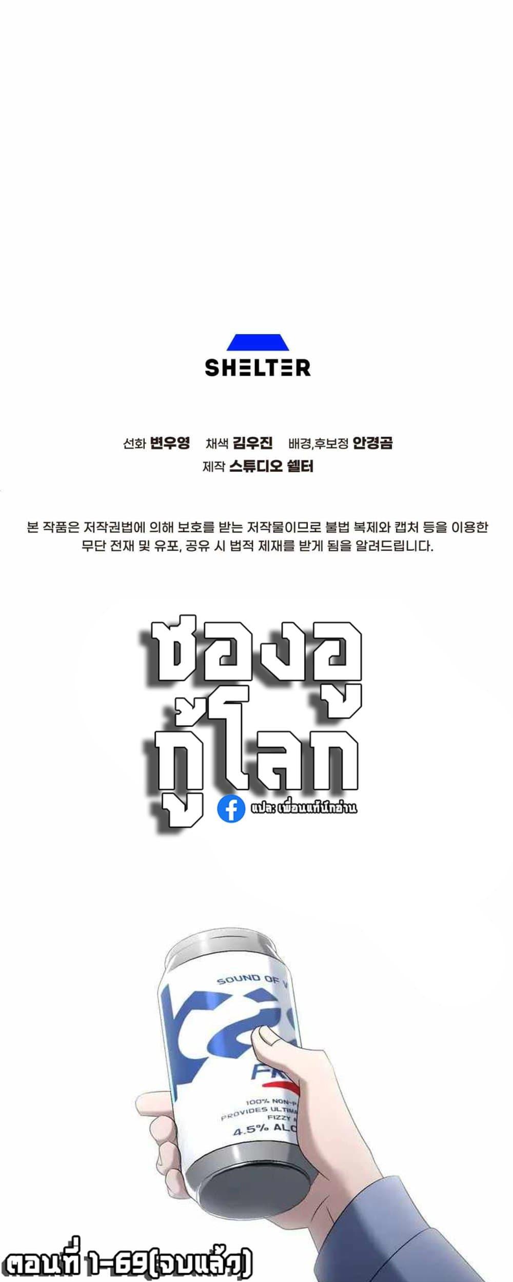 Cheolsu Saves the World ตอนที่ 24 50