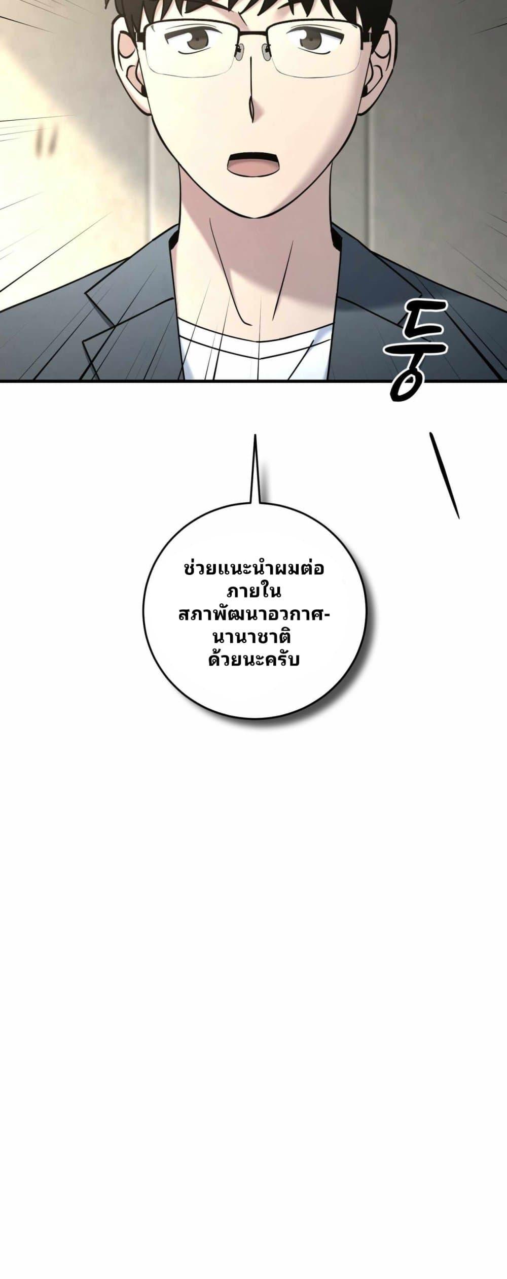 Cheolsu Saves the World ตอนที่ 24 49
