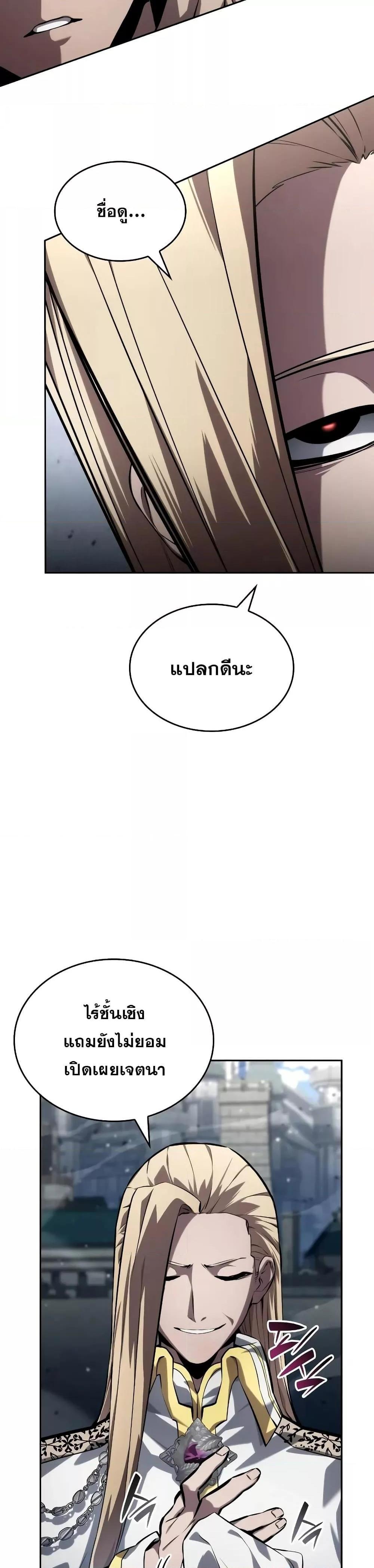 Boundless Necromancer ตอนที่ 131 9