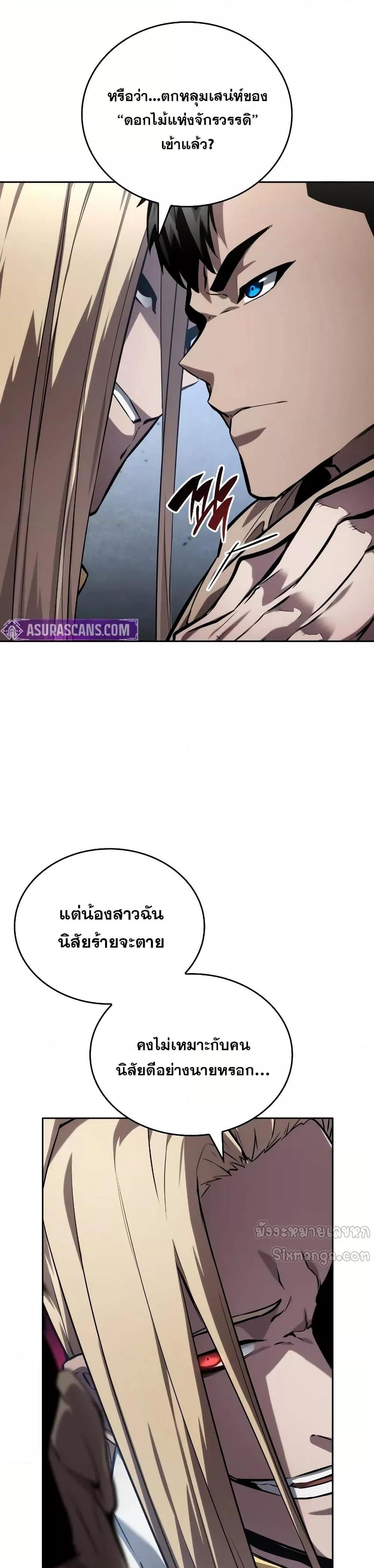 Boundless Necromancer ตอนที่ 131 11