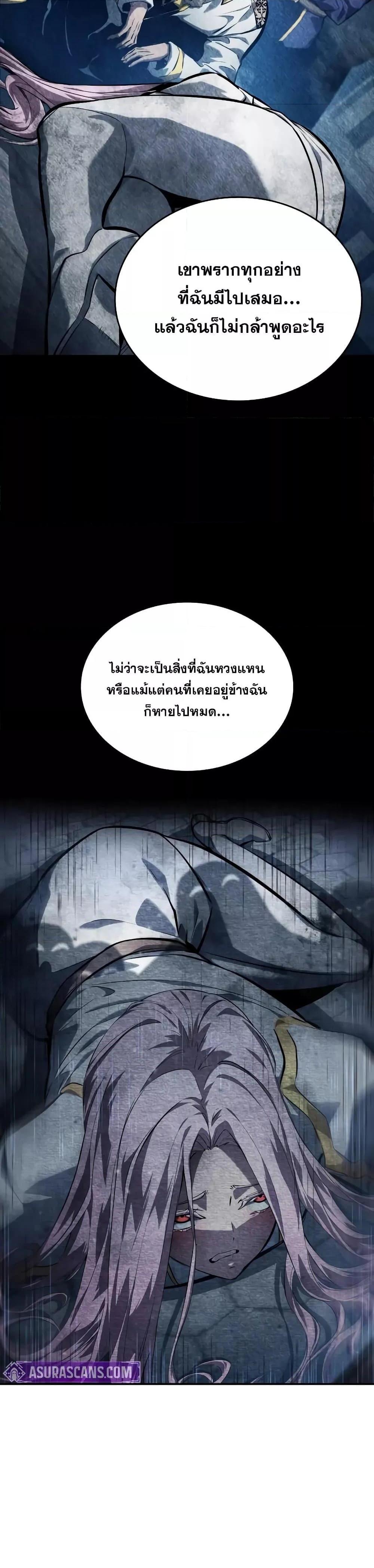 Boundless Necromancer ตอนที่ 131 23