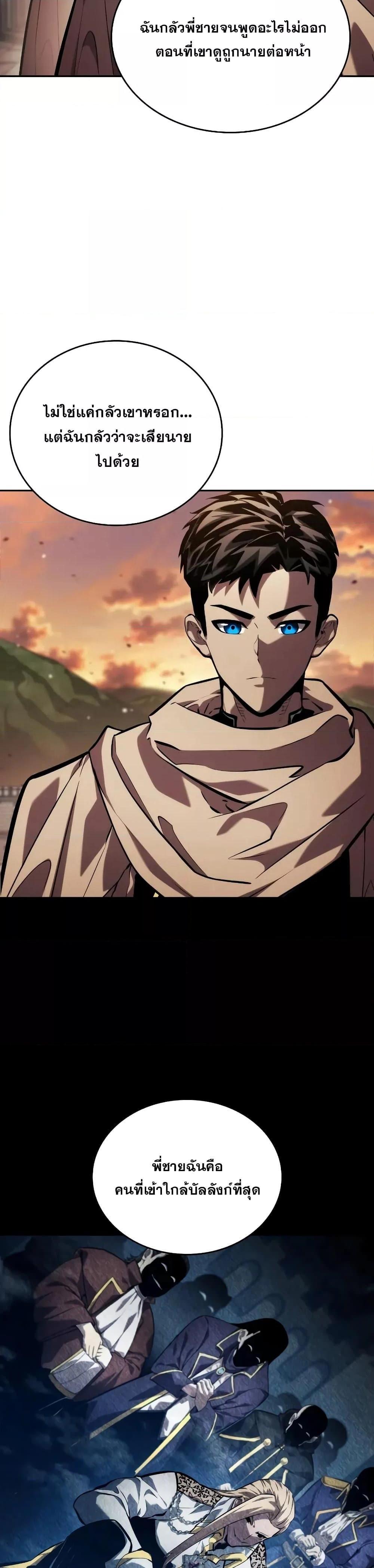 Boundless Necromancer ตอนที่ 131 22