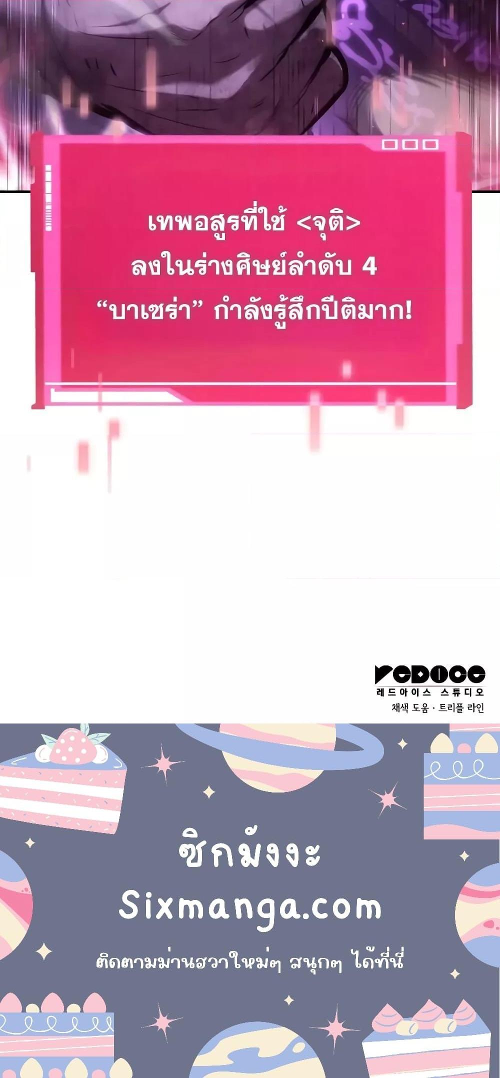 Boundless Necromancer ตอนที่ 131 51