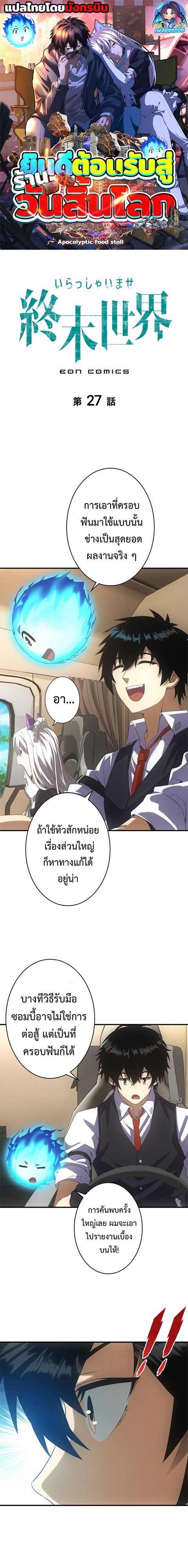 Irasshaimase Shuumatsu Sekai ตอนที่ 27 1